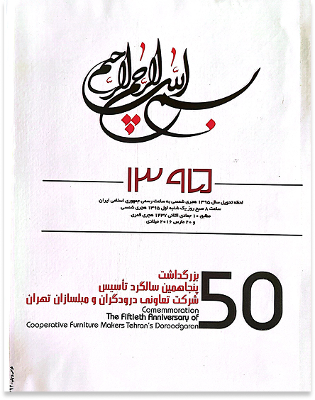 مدارک و اسناد مرتبط با فعالیت صنفی مبلمان اکبری