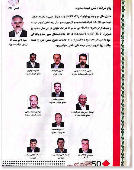 مدارک و اسناد مرتبط با فعالیت صنفی مبلمان اکبری